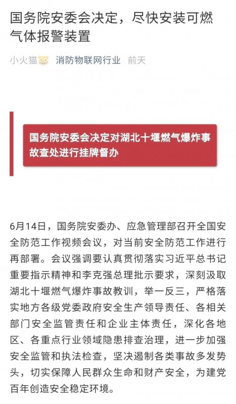 燃气泄漏报警装置，你安装了吗？